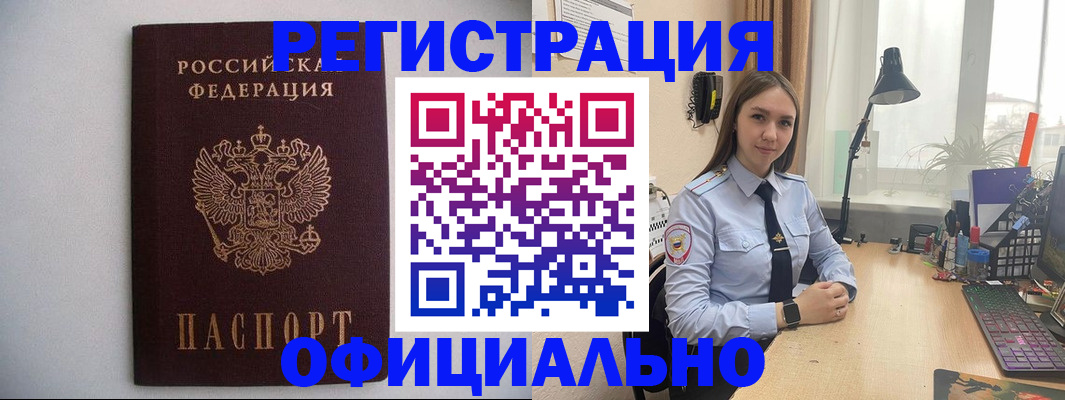 прописка штамп в Щёлкино