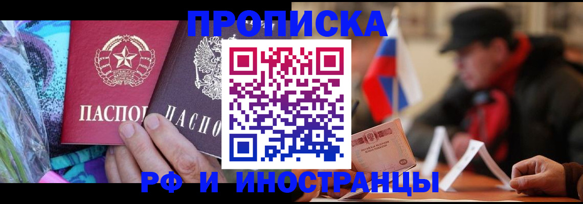 регистрация в Щёлкино