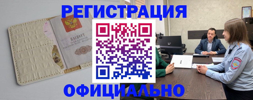 временная регистрация для школы в Щёлкино