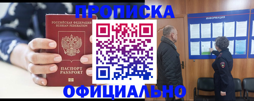 купить прописку в Щёлкино