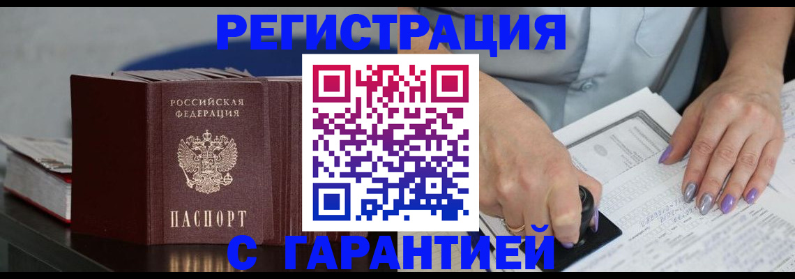 прописка от собственника в Щёлкино